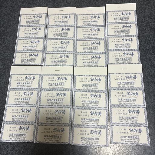 宝の湯温泉回数券　12枚づづり✖️8束