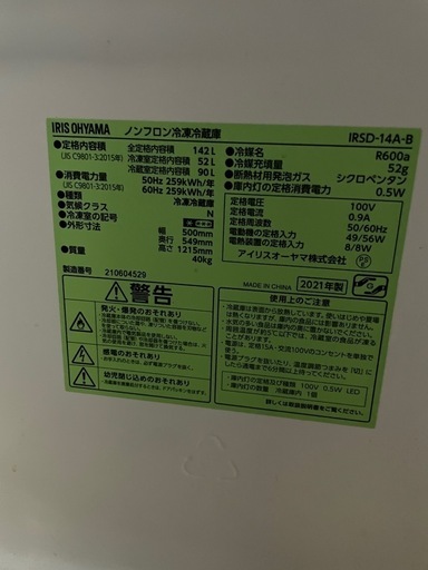 宮城県　冷蔵庫 黒 2021年製