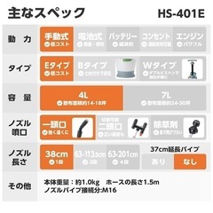 【家庭用噴霧器】新品未開封 蓄圧式噴霧器 HS-401Eの画像