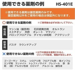 【家庭用噴霧器】新品未開封 蓄圧式噴霧器 HS-401Eの画像