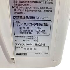 186000 現状品 IRISOHYAMA アイリスオーヤマ IRISOHYAMA アイリスオーヤマ 衣類乾燥除湿機 DCE-6515  ホワイト [241224HM130009]の画像