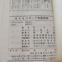 ポケット辞書　英和、国語、和英辞典の画像