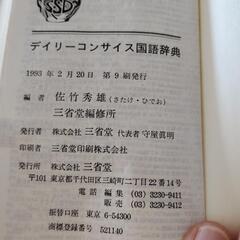 ポケット辞書　英和、国語、和英辞典の画像
