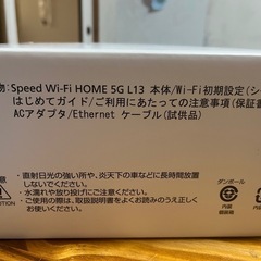 【未使用】
speed Wi-Fi HOME 5G L13の画像