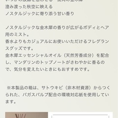 生活の木　ボディ＆ヘアミスト　金木犀の画像