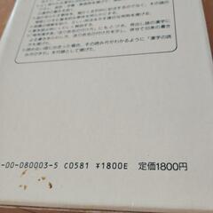 岩波国語辞典の画像