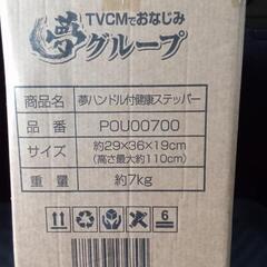 夢ハンドル付　健康ステッパー　新品未使用
の画像