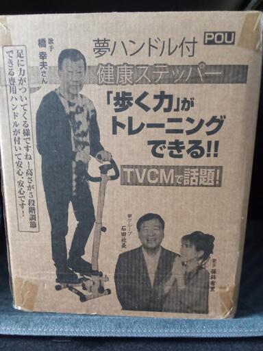 夢ハンドル付健康ステッパー新品未使用 (アート) 宜野湾のフィットネス