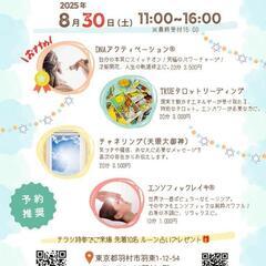【占いと癒し】羽村でヒーリングイベント開催