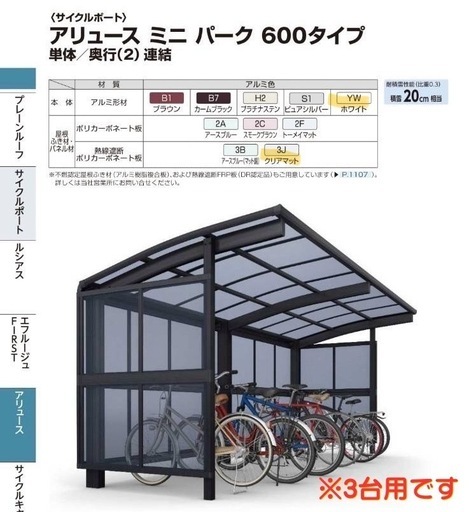 ✨️新品未開封✨️
YKKAP サイクルポート 自転車置き場 引取歓迎