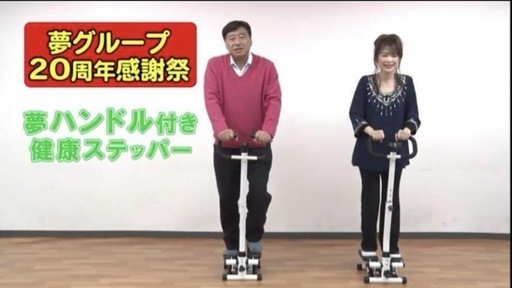 夢ハンドル付健康ステッパー新品未使用 (アート) 宜野湾のフィットネス