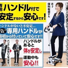 夢ハンドル付　健康ステッパー　新品未使用
の画像