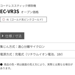 【急募】シャープ コードレス掃除機 EC-VR3S の画像