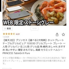 PRINCESS TableGrill Pure ホットプレートの画像