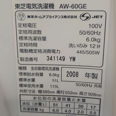 『６㌔タイプ✨古いが現役✨キレイ✨』東芝電気洗濯機 【AW−60GE】の画像