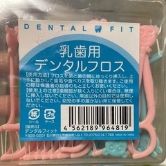 子供用　歯ブラシ　デンタルフロスの画像