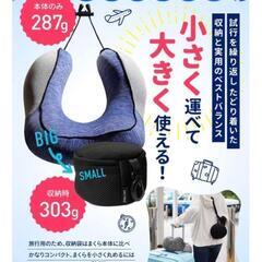 【未使用品】ネックピロー 携帯枕 トラベルピロー の画像