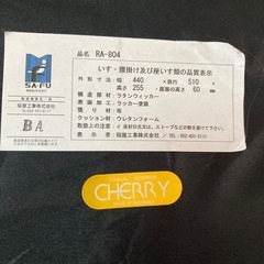 イス2個セット　桜屋工業　CHERRY の画像