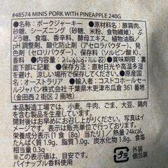 T638-48574/賞味期限2025/11/1 ミニズ ポーク ＆ パインアップル ジャーキー 232g (8g×29本) オーストラリア産プレミアムポークを使ったほのかなパイン風味のジャーキーの画像