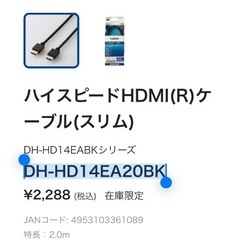 ハイスピードHDMIケーブルの画像