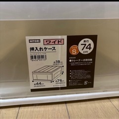 【8月末まで】ニトリ　押入れケース　収納ケース　収納ボックス　収納BOXの画像