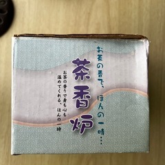 茶香炉の画像