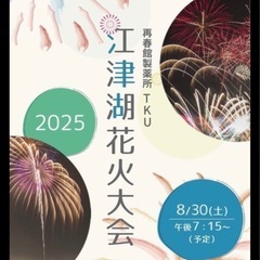 江津湖の花火大会に行きたい！