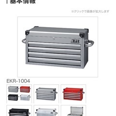 KTC 工具箱トップチェストEKR-1004（4段4引出し）の画像