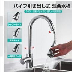 パイプ引き出し式混合水栓の画像
