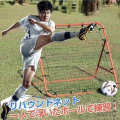 サッカー練習にリバウンダーの画像