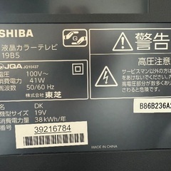 液晶テレビ　TOSHIBAの画像