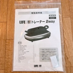 【箱付き】LIFF FIT トレーナー 2way　の画像