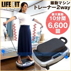 【箱付き】LIFF FIT トレーナー 2way　の画像