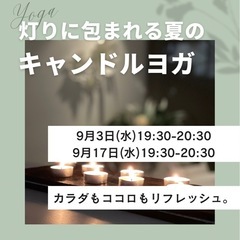 参加費500円！大人気のキャンドルヨガ