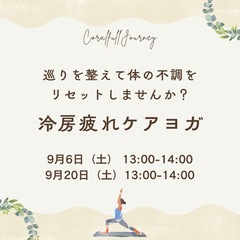 参加費500円！冷房疲れを吹き飛ばすヨガ