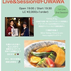9/5(金) クラリネット&アコーディオン演奏&セッション…