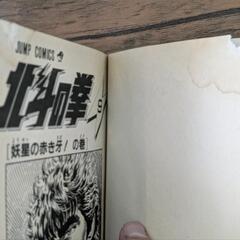 【1巻他初版あり】北斗の拳 コミック 漫画の画像