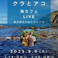 9/9(火) クラリネット&アコーディオン演奏 北上ツアー…