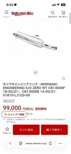 モリワキマフラー 値下げ⭕️