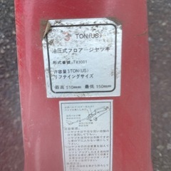 【決めました】油圧式フロアージャッキ の画像