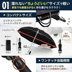 折りたたみ傘【2025最新・逆折り式・吸水傘袋付き】自動開閉 軽量 超大サイズの画像