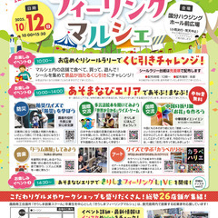 霧島市【2025.10/12(日)】きりしまフィーリングマ…