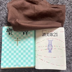 聖書讃美歌セットの画像