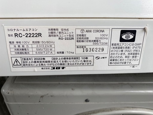 ?冷房専用エアコン2022年（6畳用）