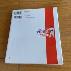 太極拳の本の画像