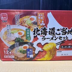専用です♡北海道の美味しいの♡メルカリ100発送♡ T671-70647/賞味期限2025/10/31 菊水ご当地ラーメンセット北海道12食