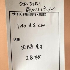 stp-3351　尿とりパッド①　サルバ　パンツ用　昼用　14×42cm　28枚入り　男女兼用　オムツ　パッド型　未開封の画像