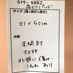 stp-3352　尿とりパッド②　ひかり　爽快パッド　長時間　約600cc　21×52cm　30枚入り　男女兼用　オムツ　パッド型　未開封の画像