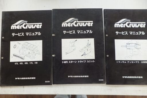 超貴重品　マーキュリーエンジン　サービスマニュアル　３冊セット