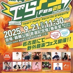 【出店者募集】春風の会　鶴舞公園　音楽フェスコラボ